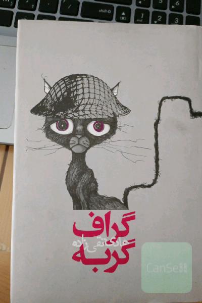 گراف گربه
