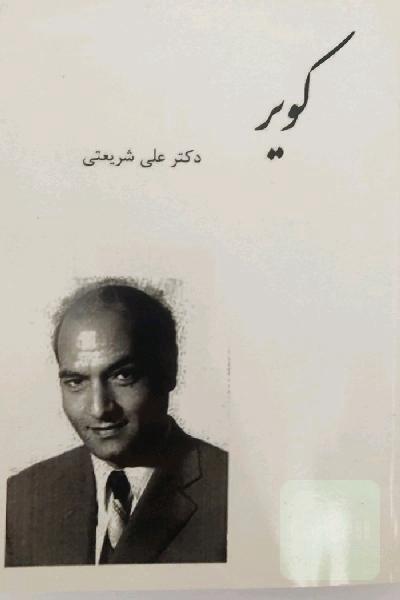 کویر