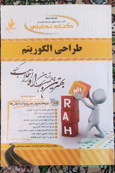 طراحی الگوریتم