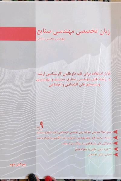 زبان تخصصی مهندسی صنایع