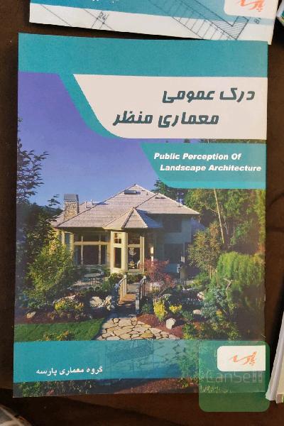 درک عمومی معماری منظر