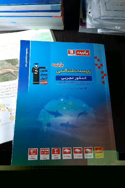 مجموعه طبقه‌بندی شده زیست‌شناسی برگزیده کنکور تجربی (پایه دهم، یازدهم و دوازدهم)