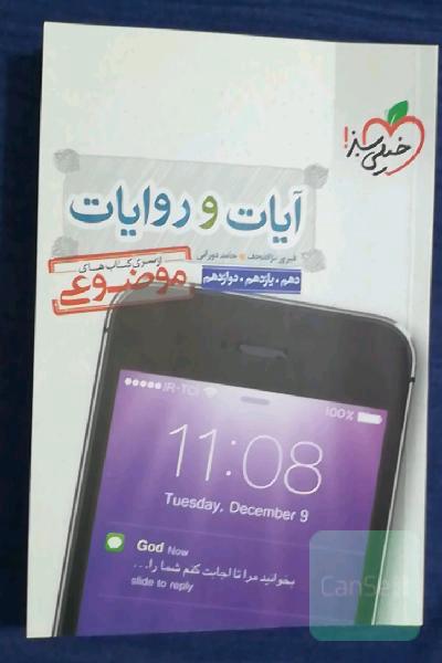 آیات وروایات دینی خیلی سبز