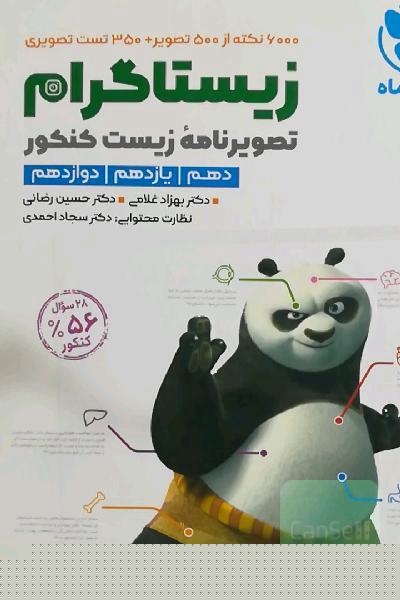 زیستاگرام