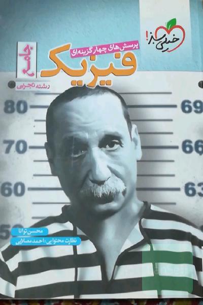 فیزیک جامع 