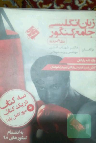 زبان انگلیسی جامع کنکور