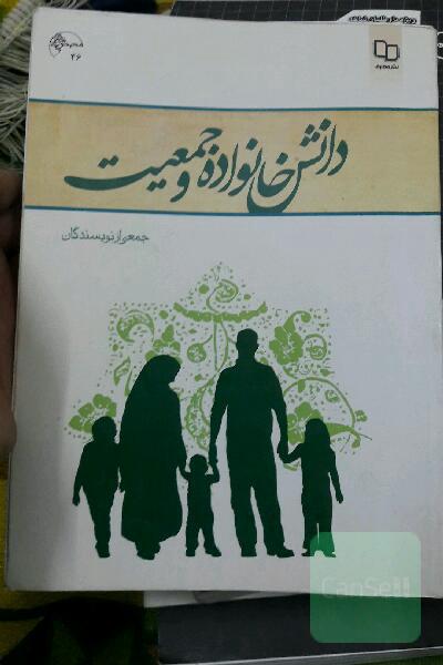 دانش خانواده و جمعیت
