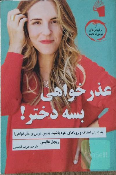 عذرخواهی بسه دختر!
