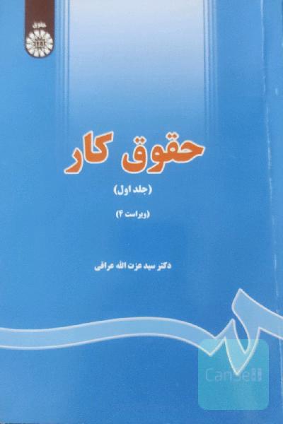 حقوق کار (1)