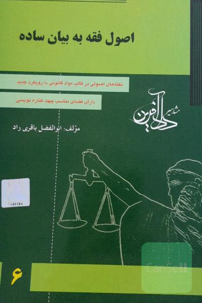 اصول فقه به بیان ساده
