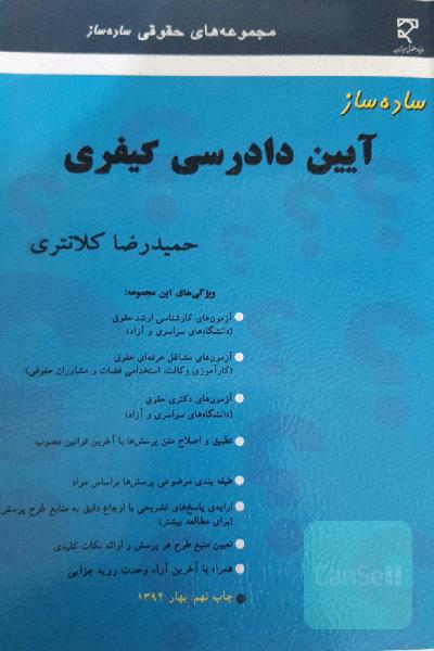 ساده ساز آیین دادرسی کیفری