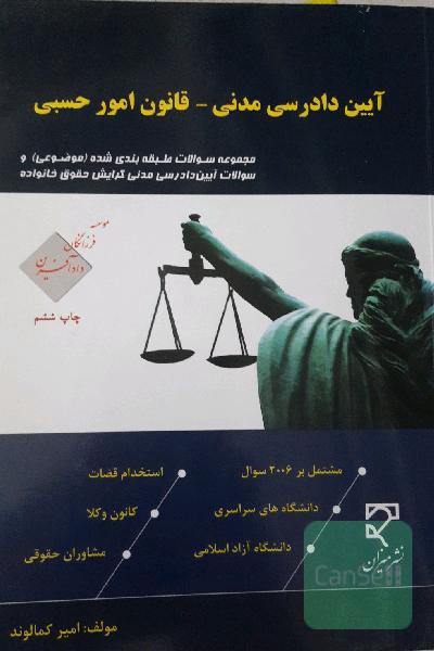 آیین دادرسی مدنی_امور حسبی