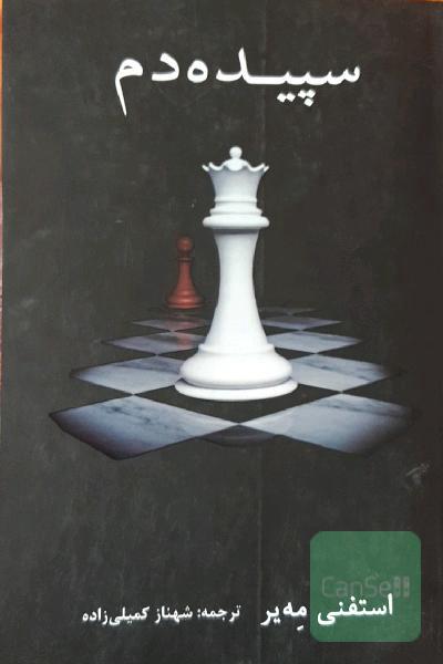 سپیده دم