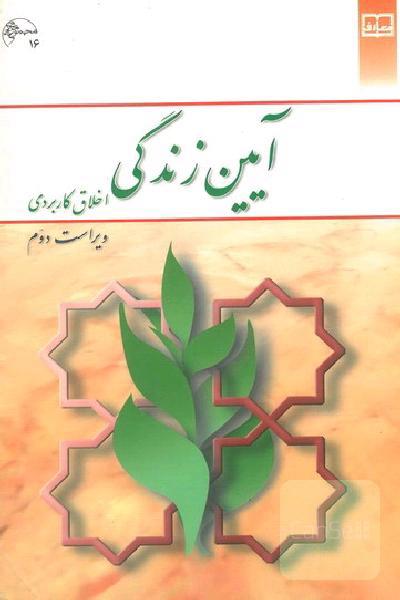 کتاب آیین زندگی