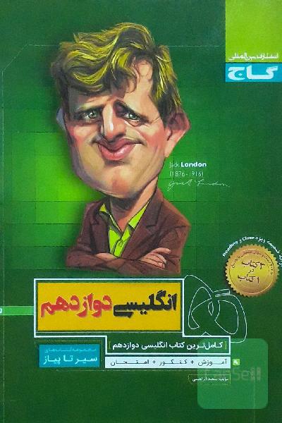 انگلیسی دوازدهم