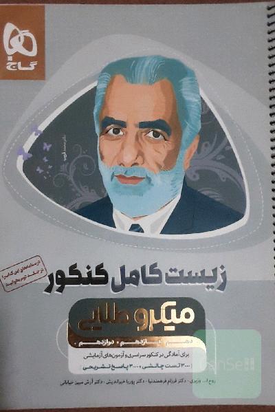 بانک تست زیست‌‌شناسی جامع