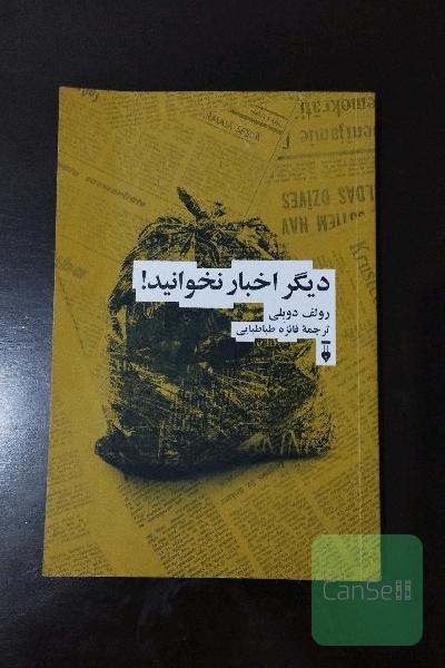 دیگر اخبار نخوانید