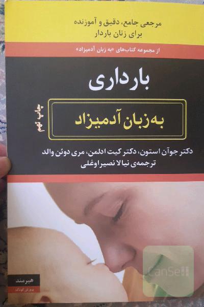بارداری به زبان آدمیزاد
