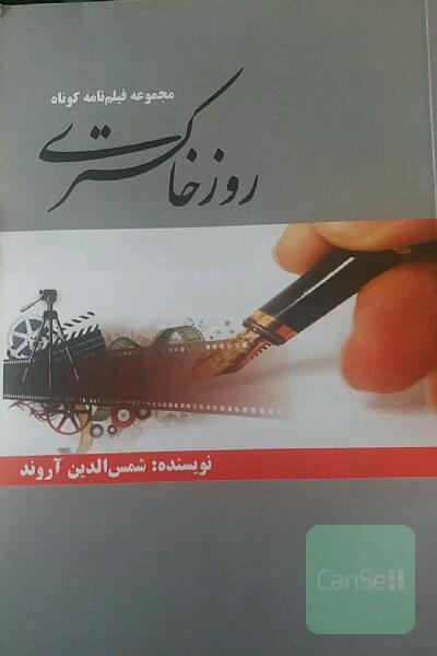 روز خاکستری