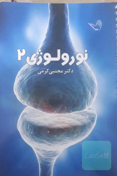 نورولوژی 2