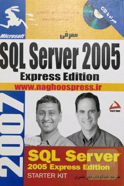 معرفی SQLServer. 2005