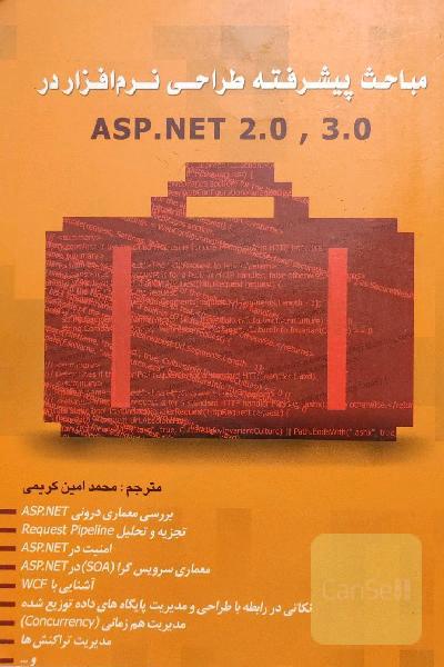 مباحث پیشرفته طراحی نرم افزار در asp.net 2و 3