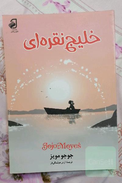 خلیج نقره ای