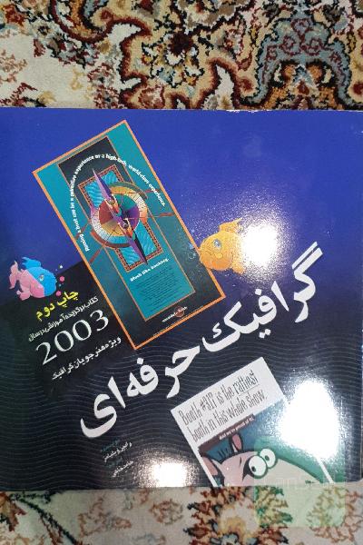 گرافیک حرفه ای