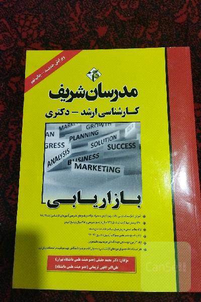 بازاریابی مدرسان شریف