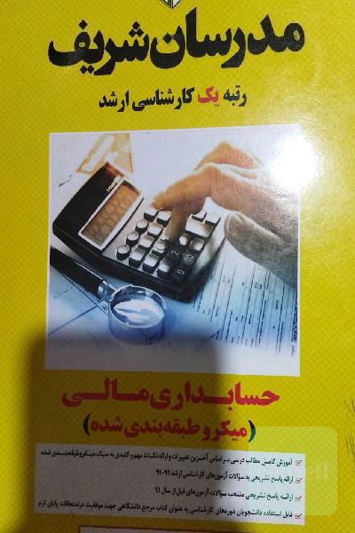 مدرسان شریف  ارشد 