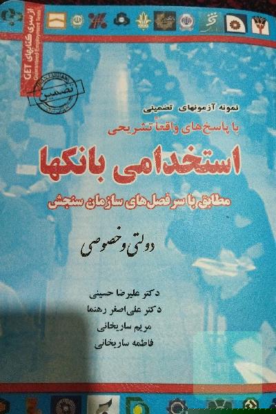 استخدامی بانک ها