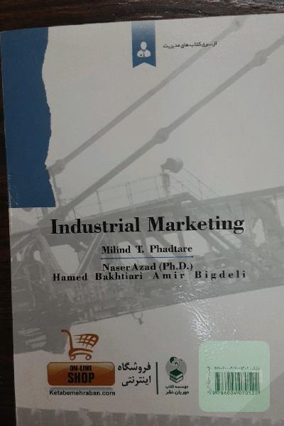 بازاریابی صنعتی