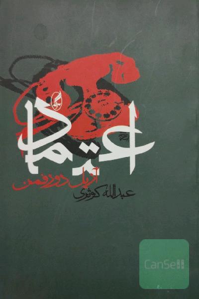 اعتماد