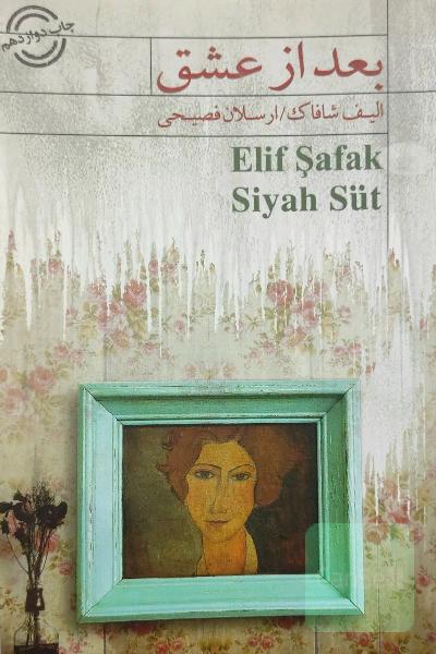 بعد از عشق