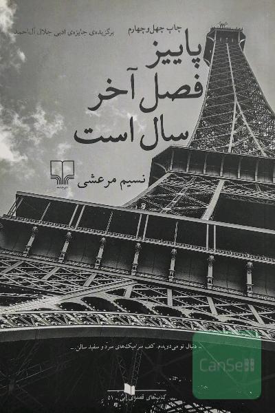 پاییز فصل آخر سال است