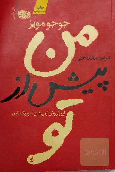 من، پیش از تو