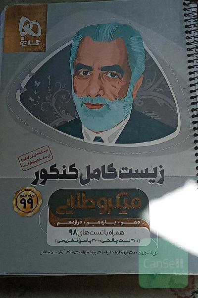 زیست میکروگاج جامع