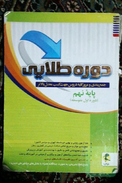 دوره طلایی