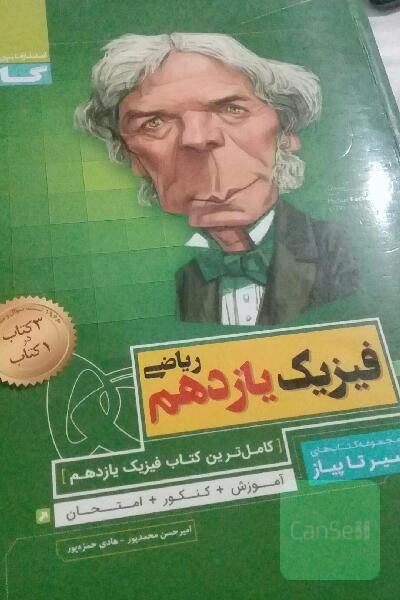 فیزیک یازدهم ریاضی