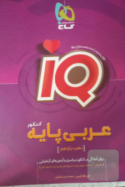 عربی پایه کنکور