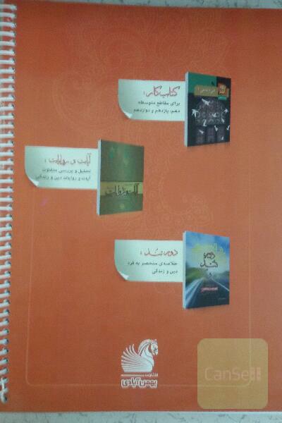 جامع دین و زندگی: دهم و یازدهم