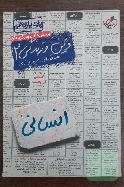 دین و زندگی یازدهم