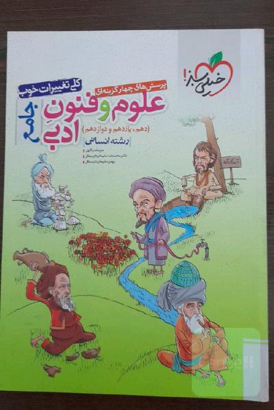 علوم و فنون ادبی جامع