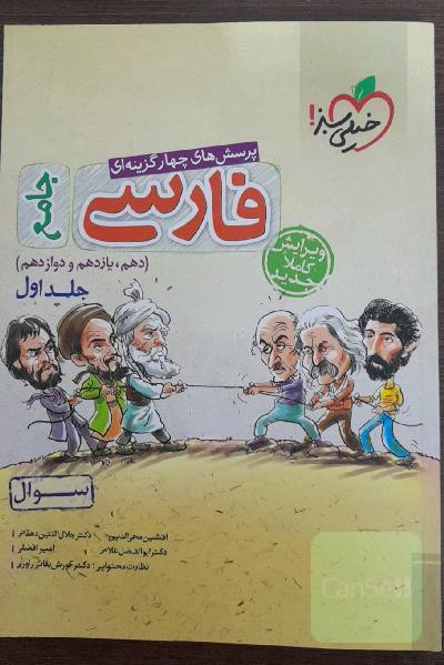 فارسی جامع انسانی(دو جلد)