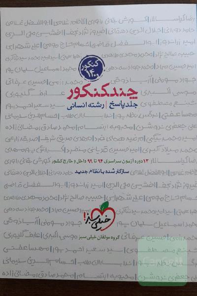 چند کنکور رشته انسانی
