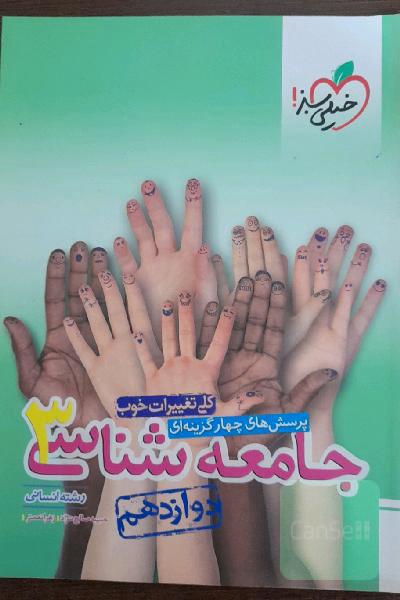 جامعه شناسی سه پایه(سه جلد)
