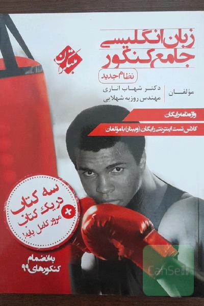 زبان انگلیسی جامع کنکور
