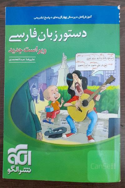 دستور زبان فارسی