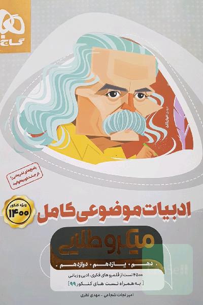 ادبیات موضوعی کامل