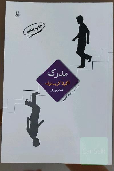 مدرک